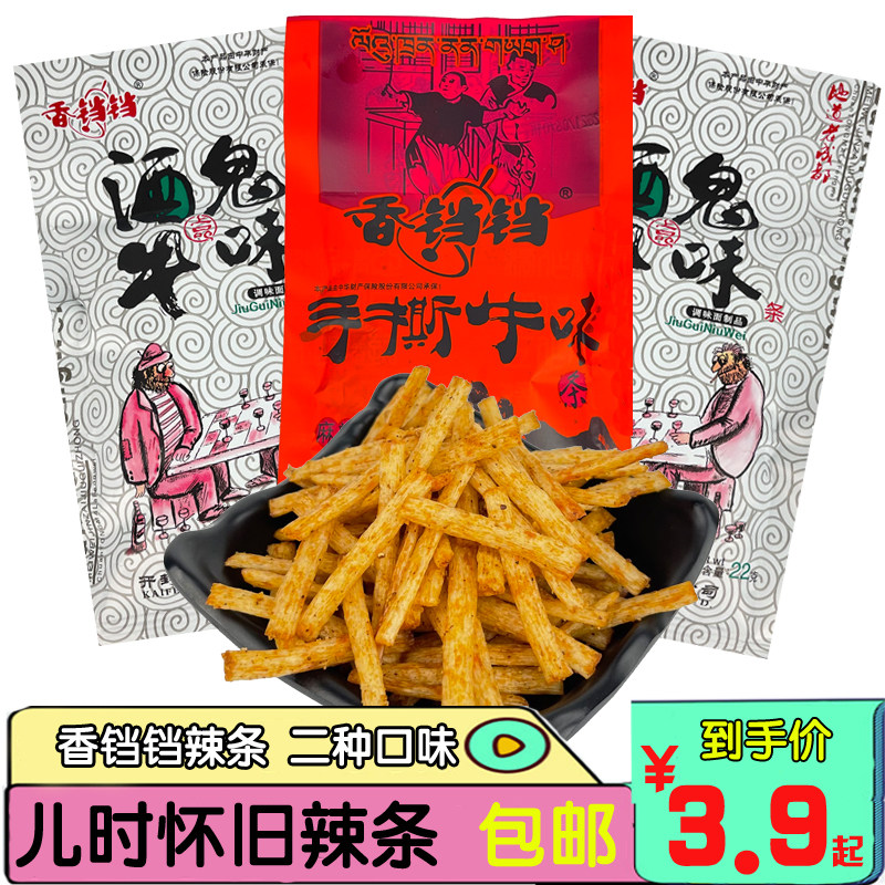 香铛铛手撕牛味辣条酒鬼牛味8090后怀旧儿时零食大礼包校园5毛1元