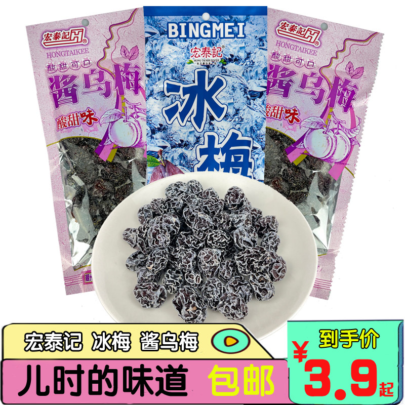 宏泰记酱乌梅冰梅西梅宿舍办公室图片