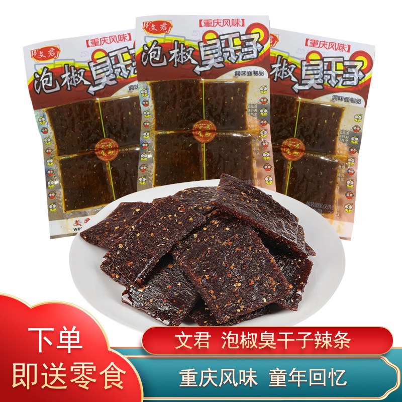 文君泡椒臭干子辣条片素牛板筋8面筋制品