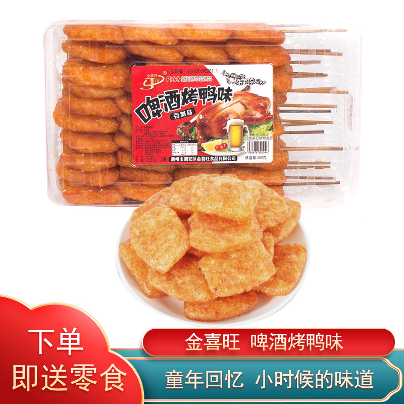金喜旺啤酒烤鸭味辣条豆制品90后怀旧零食礼包冰糖葫芦麻辣条面筋