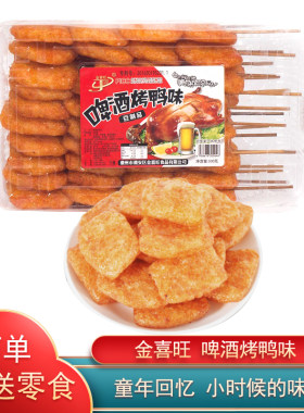 金喜旺啤酒烤鸭味辣条豆制品90后怀旧零食礼包冰糖葫芦麻辣条面筋