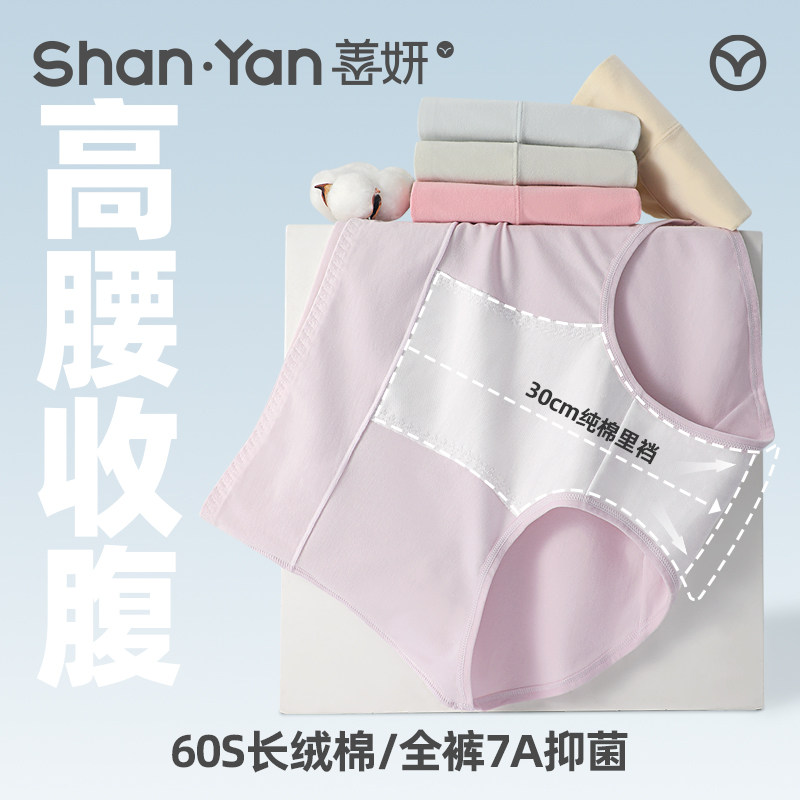 善妍A类棉内裤女加长聚乳酸里档