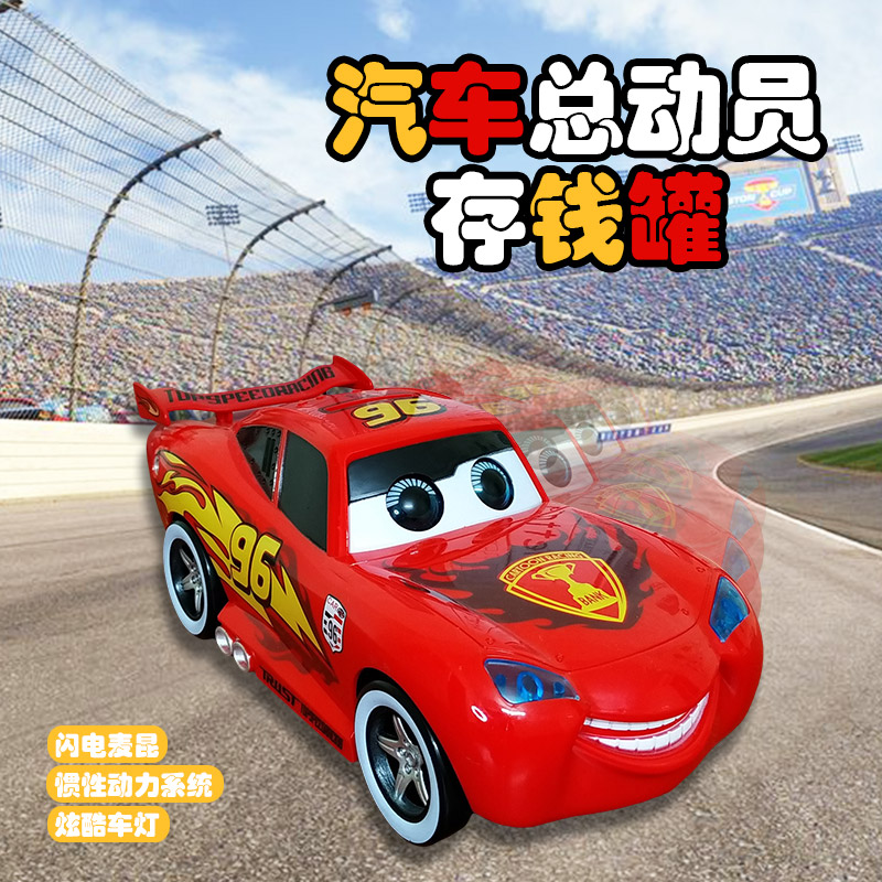 汽车总动员儿童玩具车存钱储蓄罐