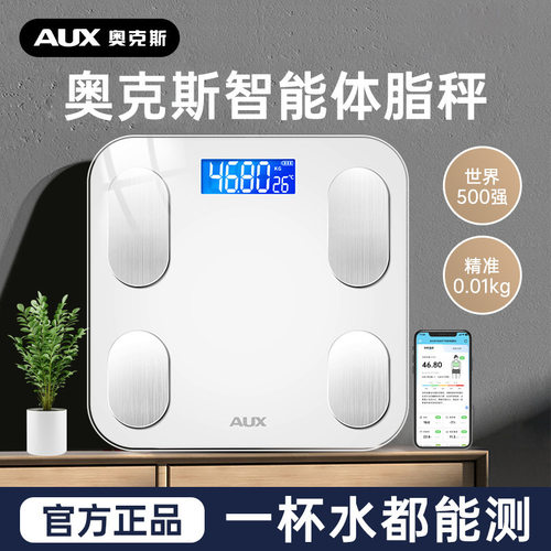体脂秤第一名奥克斯体重秤家用智能电子充电款宿舍小型减肥高精