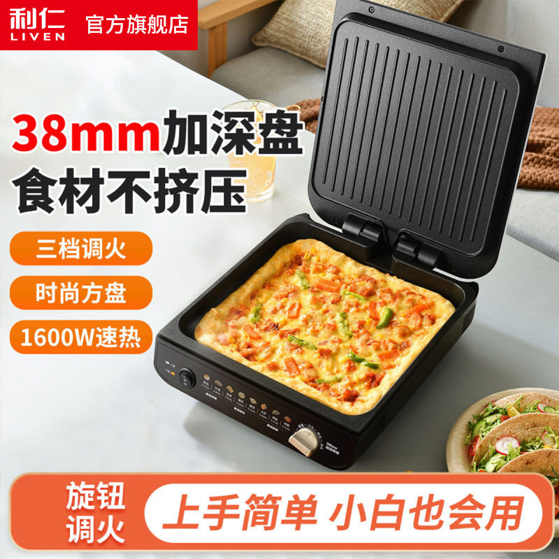 2026新款电饼铛利仁LR-J2838  38mm深盘家庭用电饼档烙饼锅早餐机图片