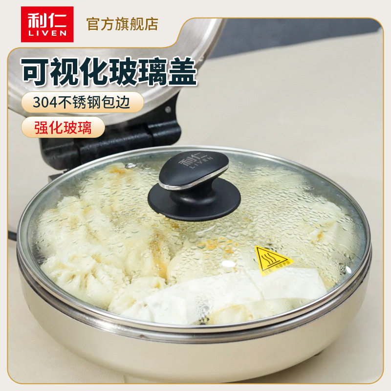 2026新款电饼铛利仁家用小钢人不锈钢锅盖BLG-01适配约12英寸的煎图片