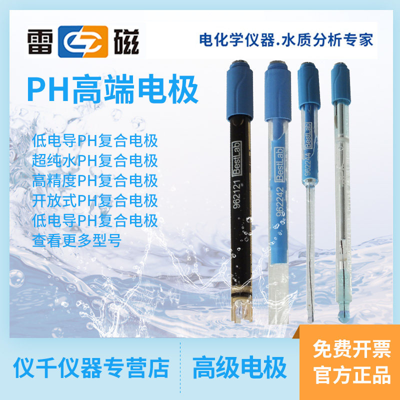 雷磁强酸高低纯水复合电极传感器图片