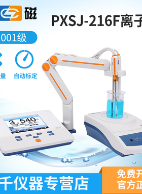 上海雷磁PXSJ-216F-270F离子计氟离子氯离子浓度台式测定分析仪