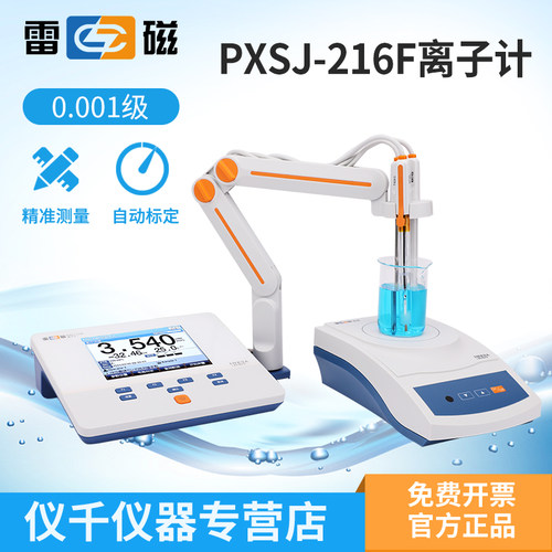 上海雷磁216F270F氟离子氯离子计