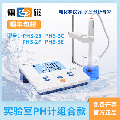 上海雷磁ph计酸度计PHS-3C-3E便携式PHB-4实验室台式ph值测试仪