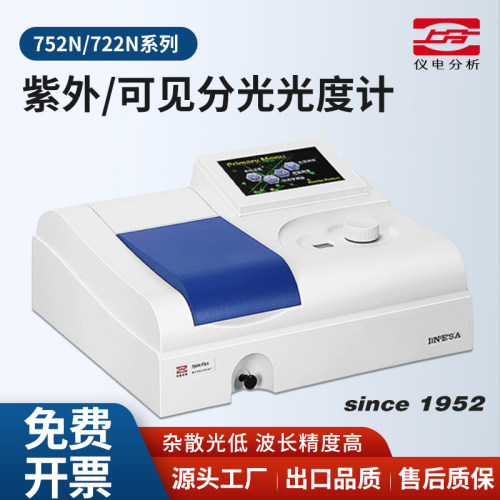 上分分光光度计紫外分光