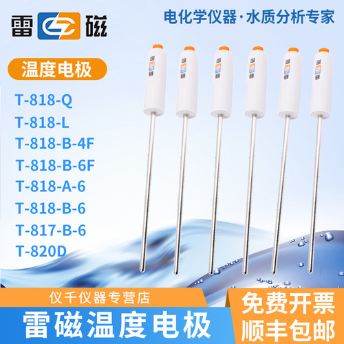 雷磁电导电极电化学传感器