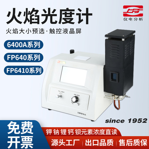 上分火焰光度计触控液晶屏