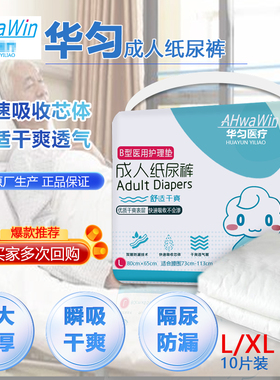 华匀医疗B型护理垫医用级成人纸尿裤尿不湿瘫患卧床敬老院可靠