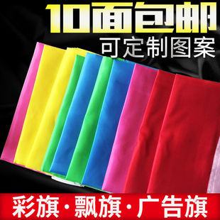 刀旗飘旗户外五彩旗定做广告旗定制旗商场开业婚庆公司装饰旗工地施工标语旗学校运动会手举大红旗彩色旗