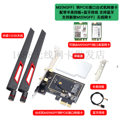 NGFF M.2转PCI-E台式机带散热片转接板卡无线网卡Intel8265 AX200