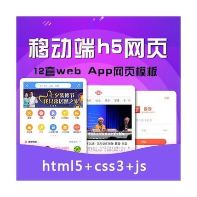 HTML5移动端网页app模板h5前端设计代码手机div css源码限时抢购