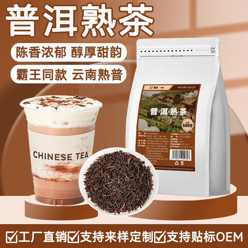 普洱熟茶奶茶店专用霸王同款干酪云漫普洱轻乳柠檬茶咖啡拿铁商用