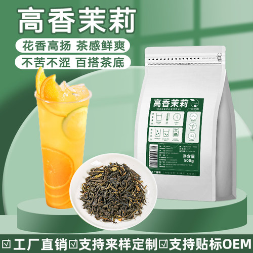高香茉莉绿茶柠檬茶果茶专用茶叶