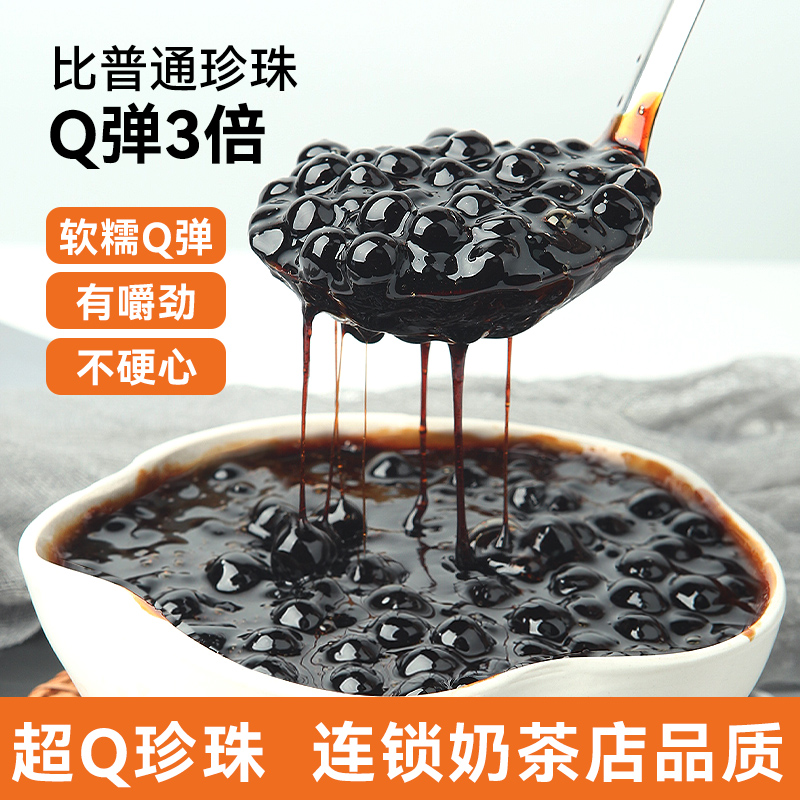 黑珍珠粉圆奶茶店专用原料 Q弹黑糖风味琥珀波霸珍珠脏脏奶茶配料-封面