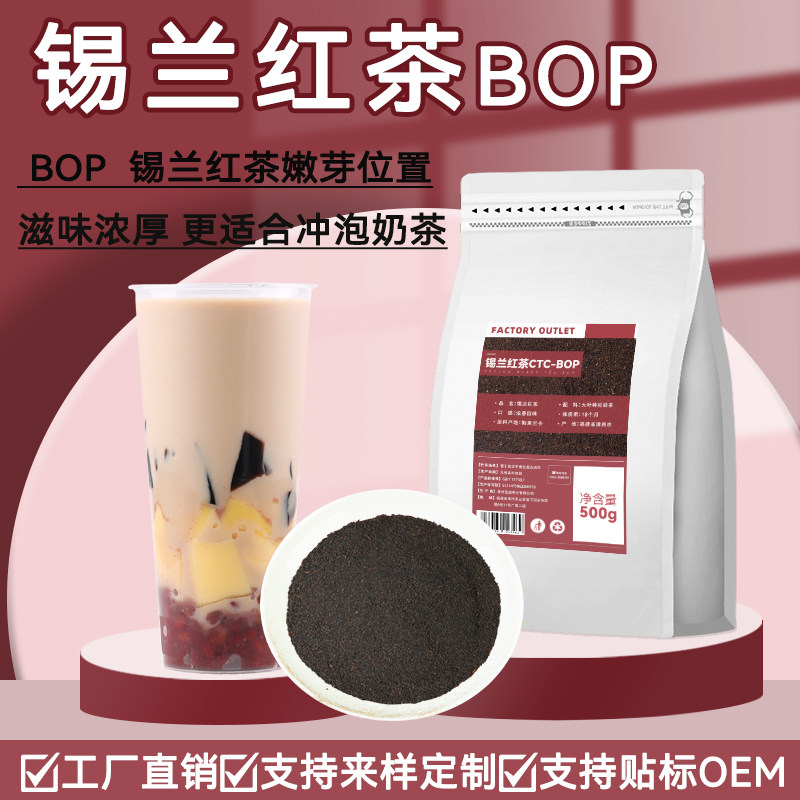 锡兰红茶奶茶专用红茶粉BOP茶叶港式丝袜珍珠奶茶斯里兰卡原材料