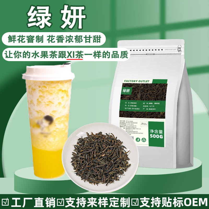 绿妍茶茉莉雪芽奶茶店专用绿茶叶茉莉花茶奶盖水果茶柠檬茶底商用