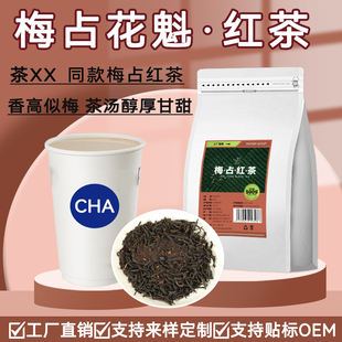 梅占红茶奶茶专用花魁柠檬红茶奶茶同款茶叶拼配蜜香红碎茶原材料