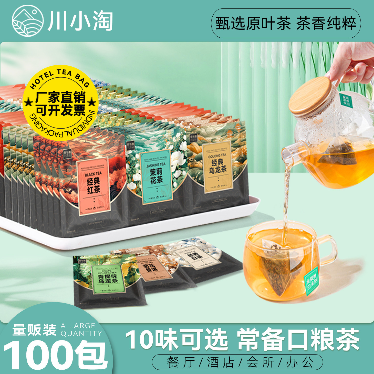 可开票酒店餐饮十种口味茶包组合图片