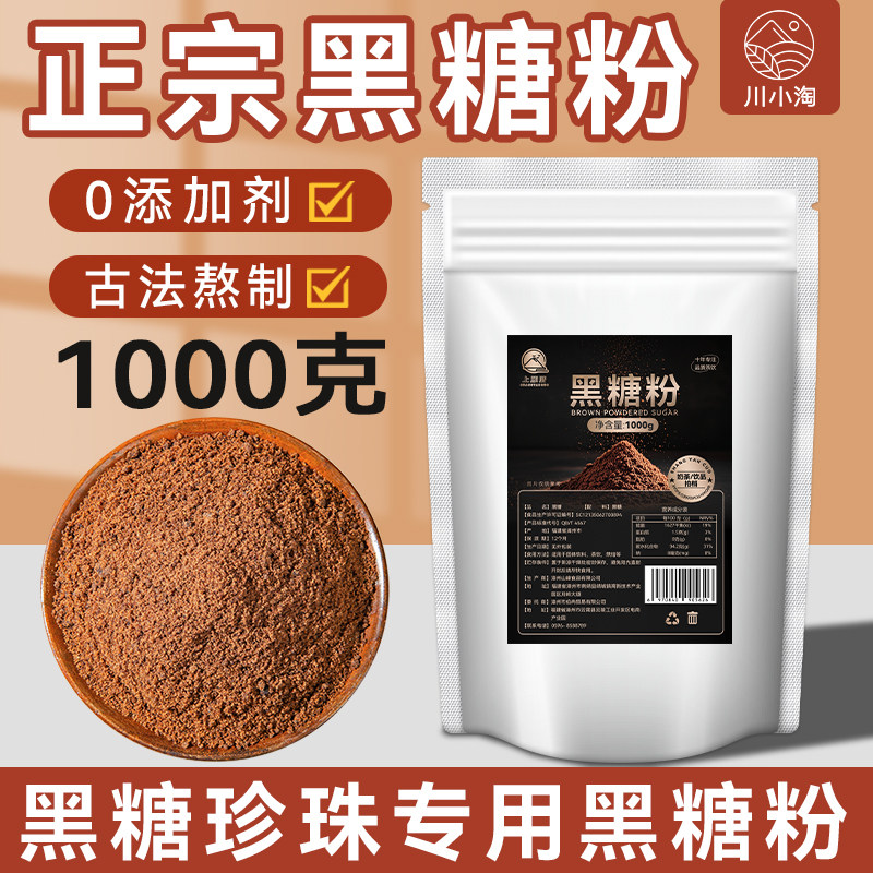 新日期古法黑糖粉奶茶店专用台湾古早焦香脏脏珍珠奶茶烘焙糕点商