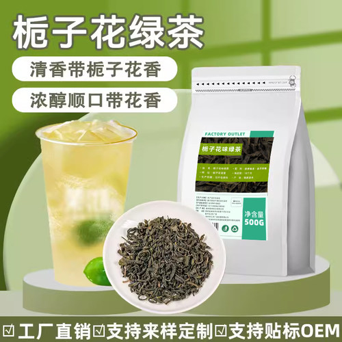 茶颜同款栀子花绿茶柠檬茶专用茶