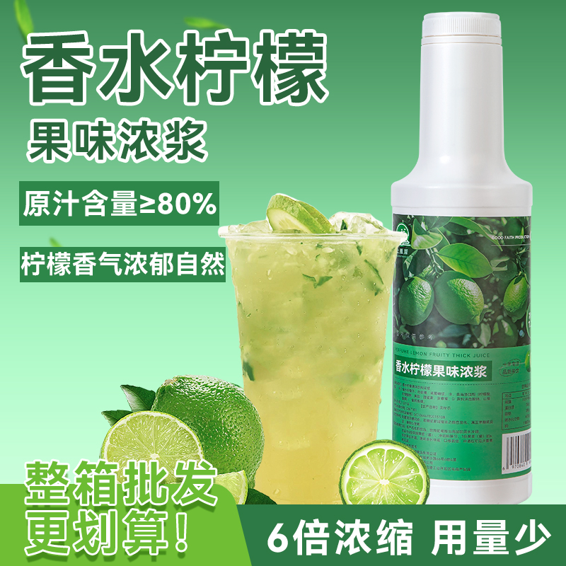 香水柠檬浓缩汁奶茶店专用手打柠檬茶金桔柠檬浓浆果酱商用原材料