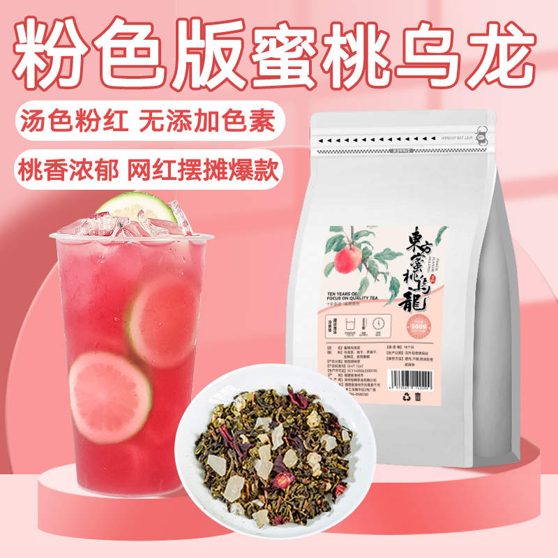 粉色蜜桃烏龍茶湯擺攤網紅飲品