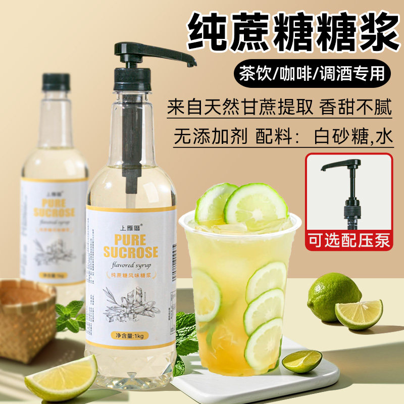 纯蔗糖糖浆柠檬茶专用甘蔗风味