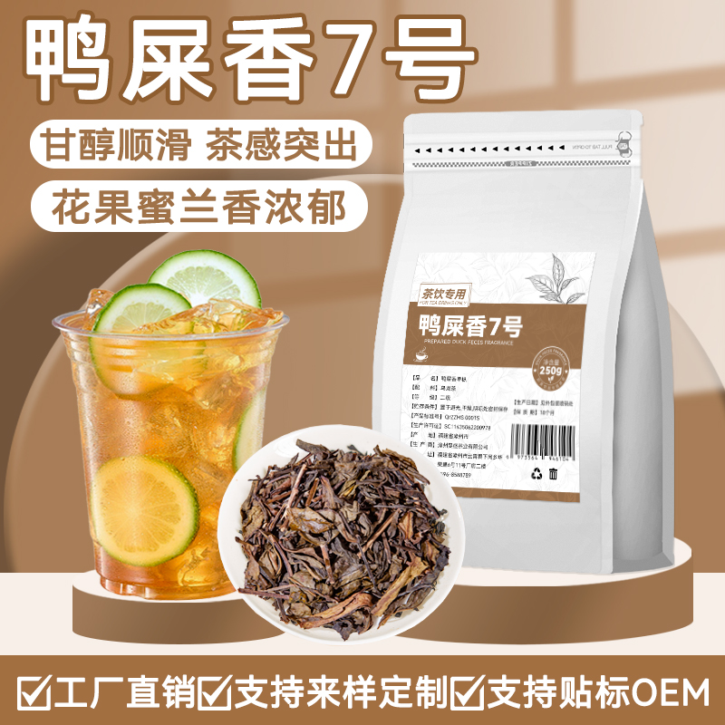 鸭屎香单枞凤凰茶叶手打柠檬茶奶茶店专用正宗蜜兰香乌龙茶底原料