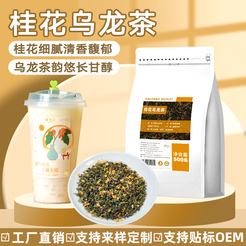 新日期桂花乌龙茶奶茶店专用桂花酒酿桂花弄同款黄金桂奶盖茶商用