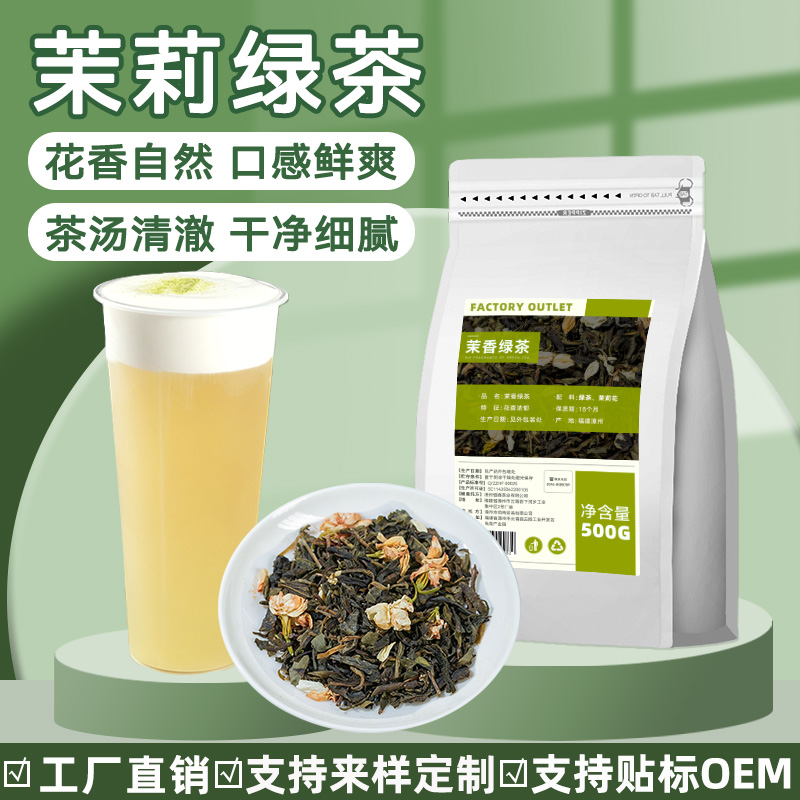 茉莉绿茶水果茶茶奶茶店专用茶叶