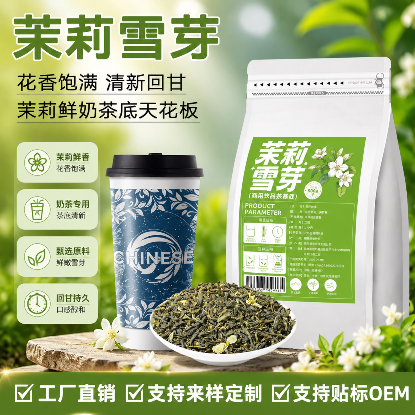 奶茶店专用茉莉雪芽绿茶叶花茶毛尖绿妍奶白柠檬茶商用伯牙的绝弦