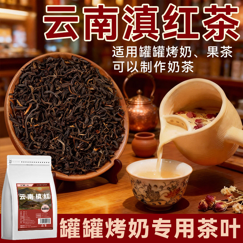 云南滇红茶叶奶茶店专用围炉煮茶轻乳茶柠檬红茶罐罐烤奶商用原料