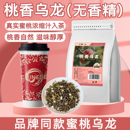 桃香乌龙茶霸王同款花乌田龙奶茶店专用精选白桃蜜桃茶叶轻乳茶底