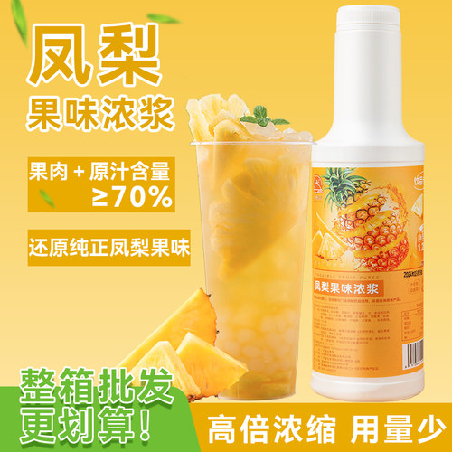 凤梨浓缩汁高倍浓浆奶茶店用果酱