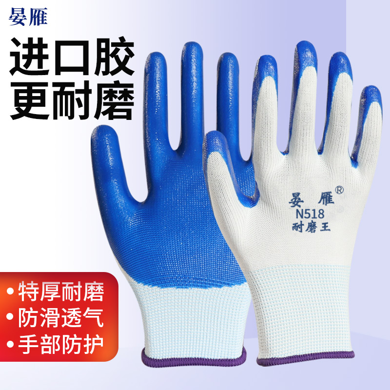 晏雁丁晴浸胶全胶PVC劳保手套男