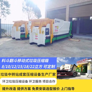 10方连体垃圾处理箱 智能移动垃圾中转站 物业专用垃圾压缩站