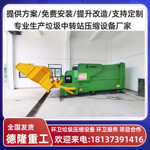 12立方垃圾中转站 移动垃圾中转站 日处理量80吨垃圾中转站
