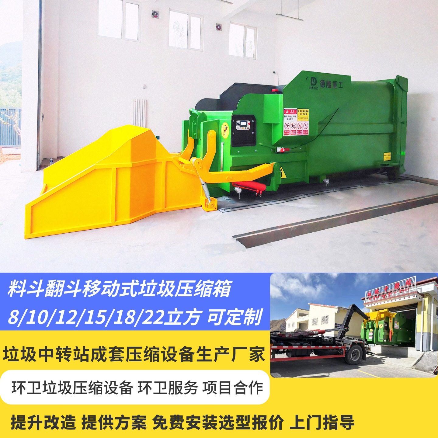 12方整体式移动垃圾压缩箱 连体式垃圾压缩机 中型转运站压缩设备,五金/工具,环卫车/保洁车/清扫车,淘宝优惠券,粉丝福利购,淘宝优惠卷