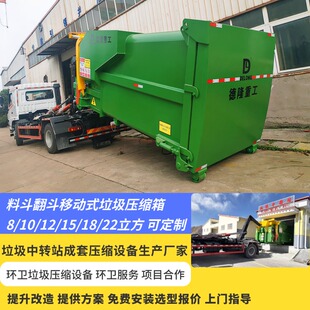 移动式垃圾收集站整体式压缩设 PLC控制学校垃圾转运箱移动垃圾箱