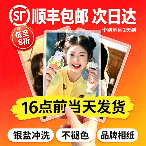 当天发↑顺丰包邮↑高清冲洗