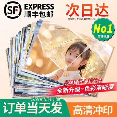当天发↑顺丰包邮↑高清冲洗