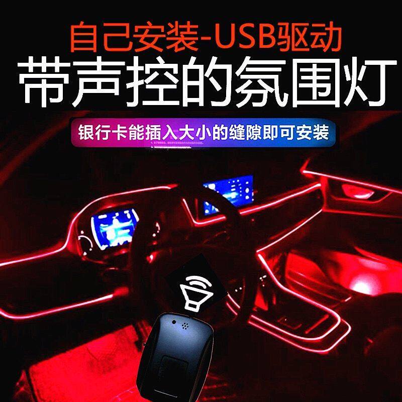 车载氛围灯车内饰led灯条usb气氛冷光线汽车改装免接线无线灯带,汽车用品/电子/清洗/改装,其他内饰/驾乘用品,淘宝优惠券,粉丝福利购,淘宝优惠卷