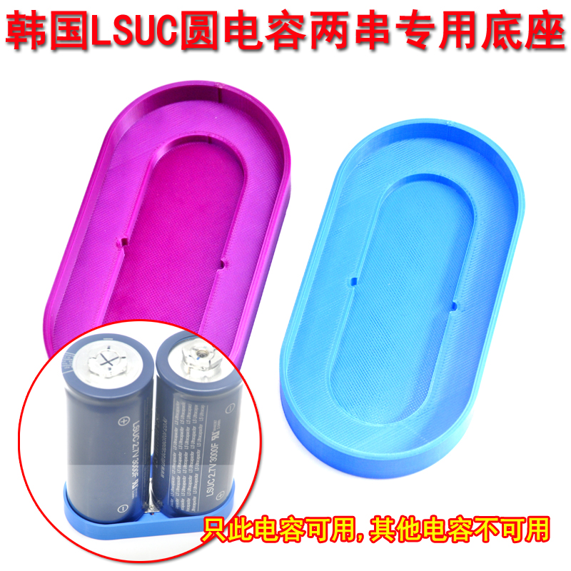 底座韩国LSUC圆法拉电容平台