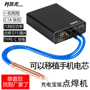 便携迷你小型18650锂电池点焊机diy点焊笔全套套件碰焊机 充电宝版